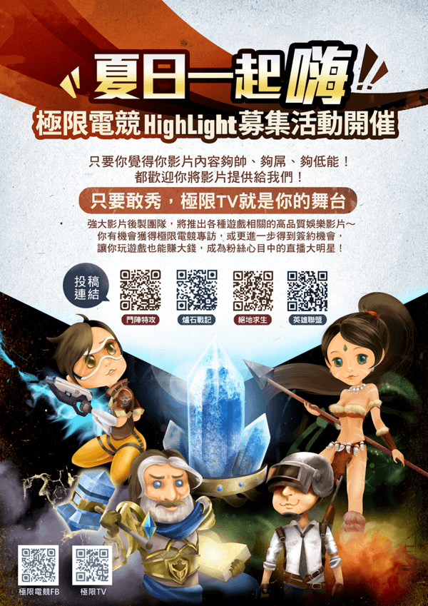 活動文宣排版與繪製